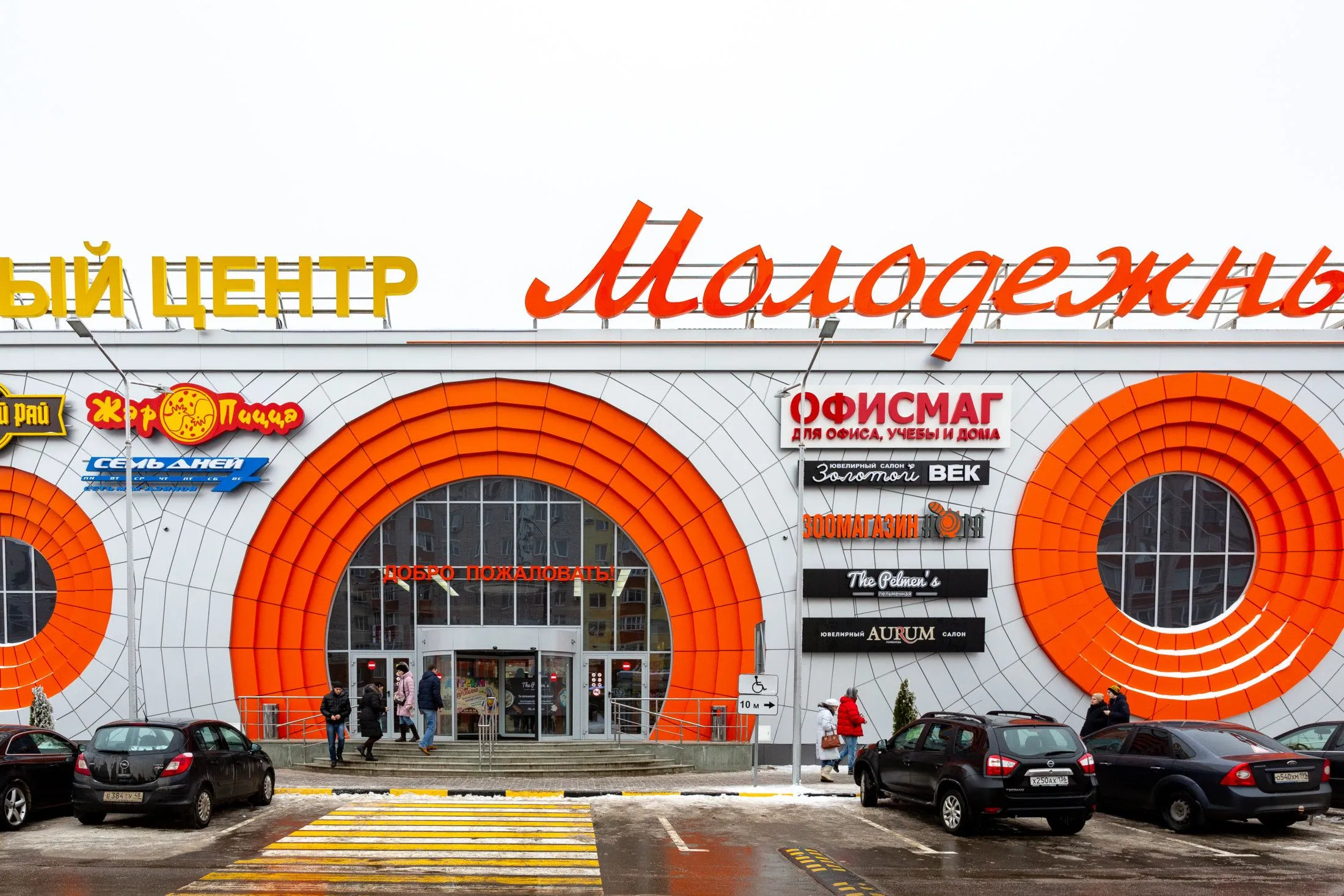 ТЦ «Молодежный»