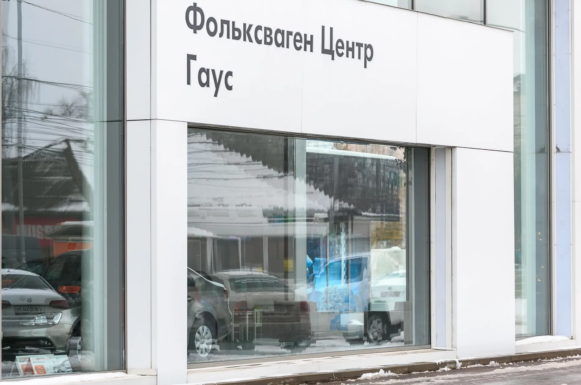Автосалон Гаус